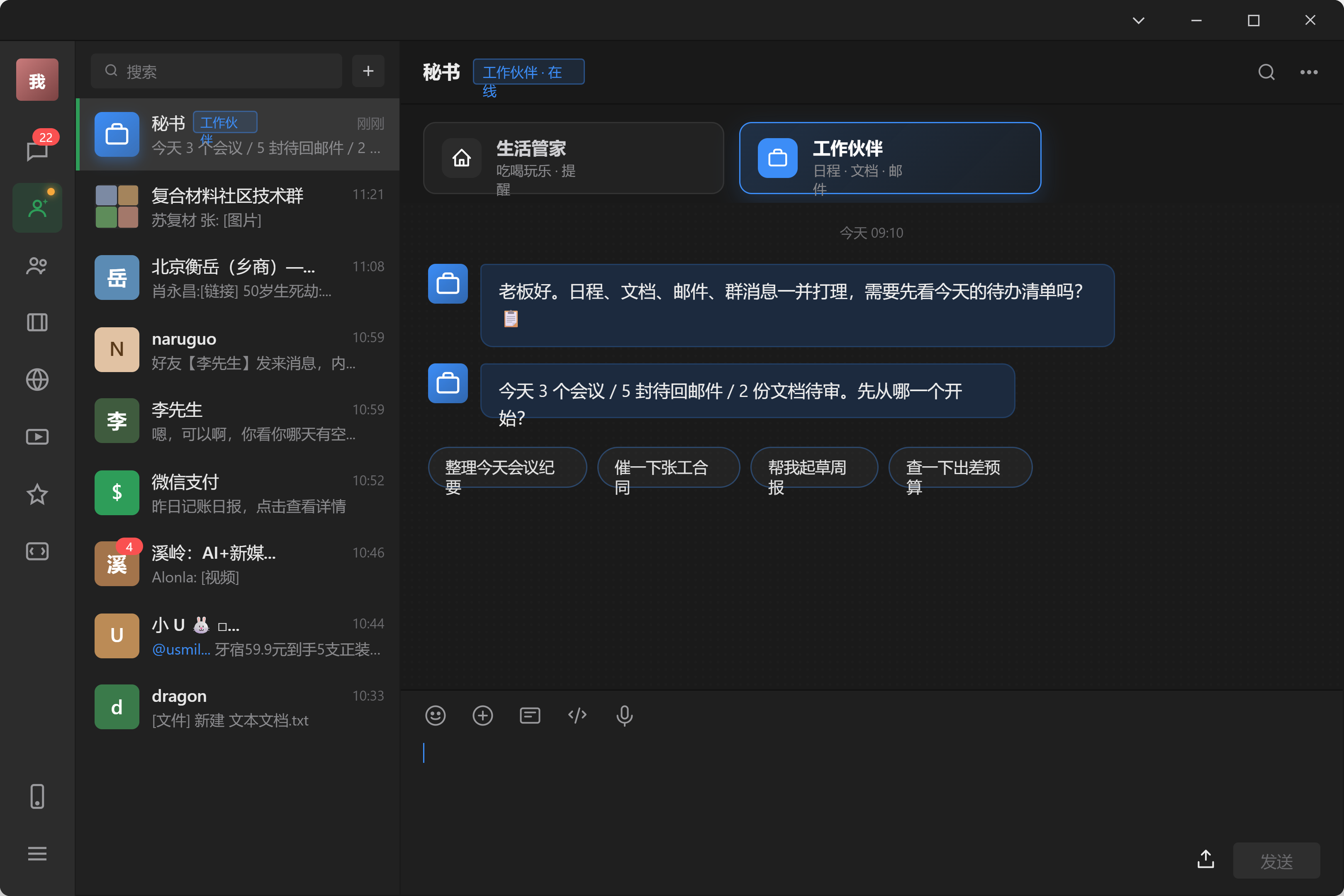 AI时代的微信数字分身 - 7-工作伙伴